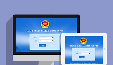 台州政府机关公安警务OA办公财务报账管理系统