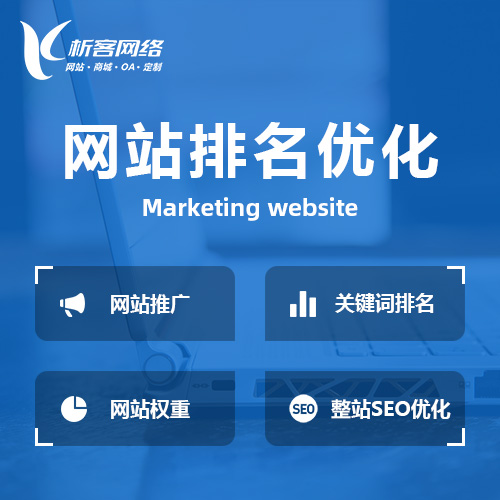 台州网站优化排名