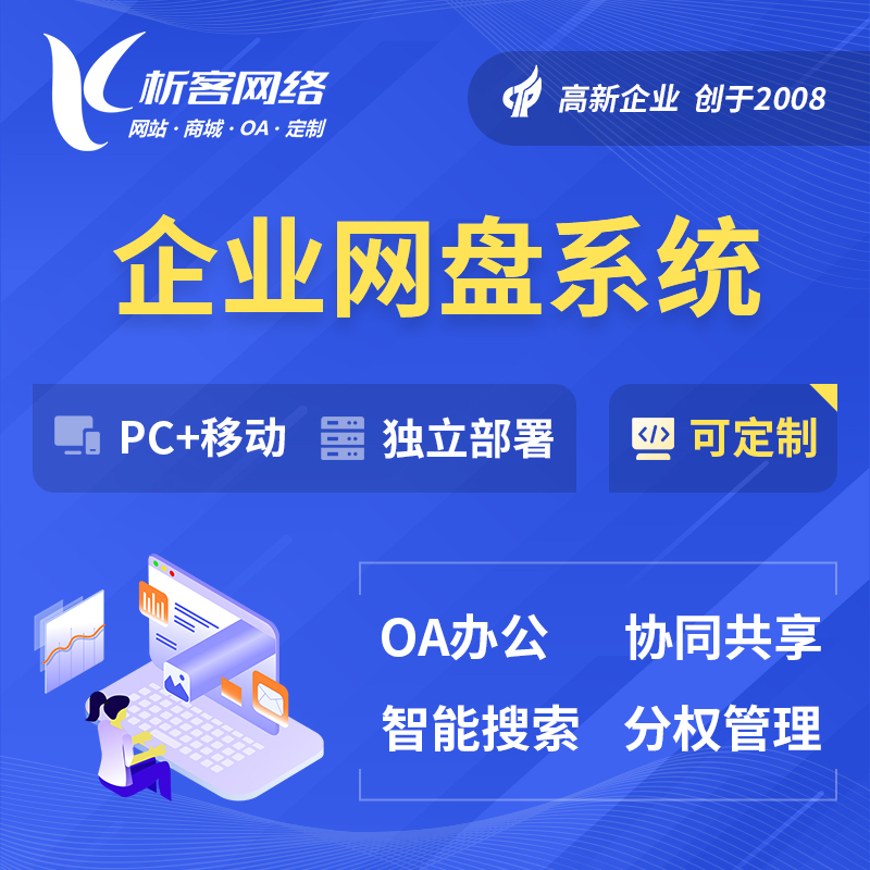 台州企业网盘系统