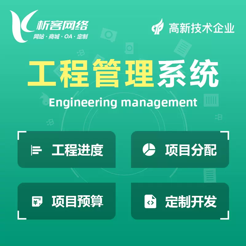 台州工程管理系统