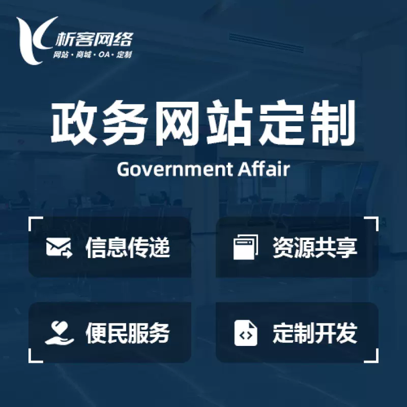 台州政务网站建设制作