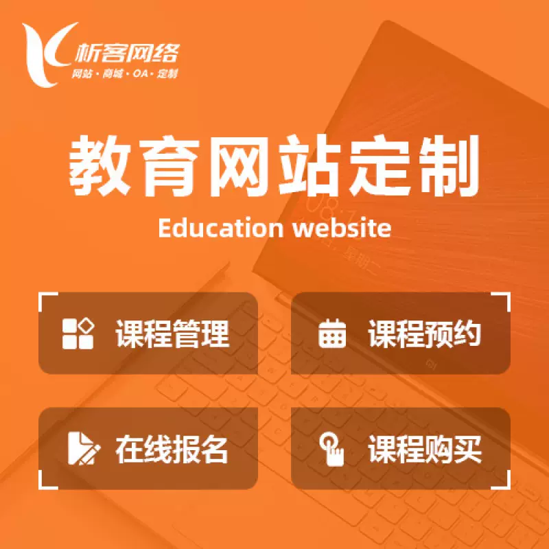 台州教育网站建设制作定制