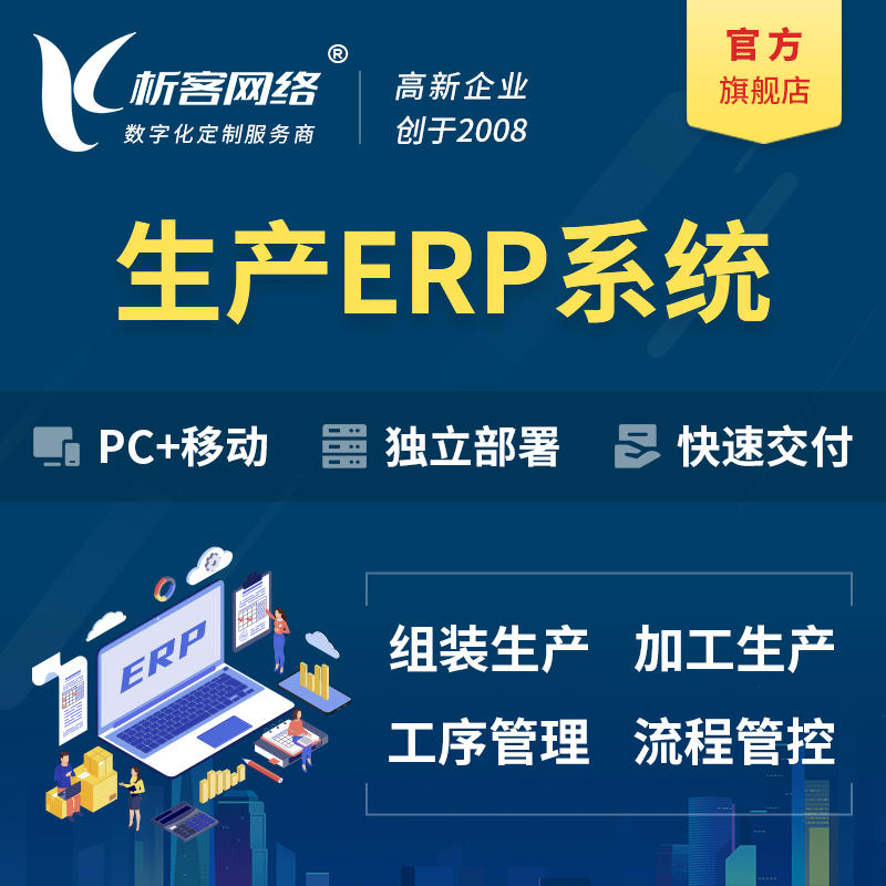 台州生产ERP管理系统定制