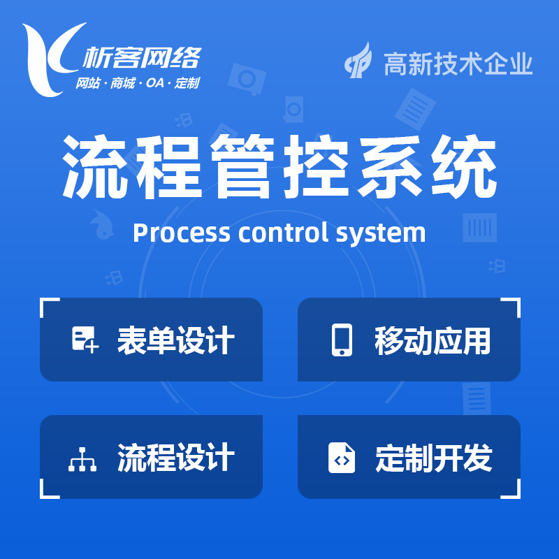 台州BPM流程管控系统