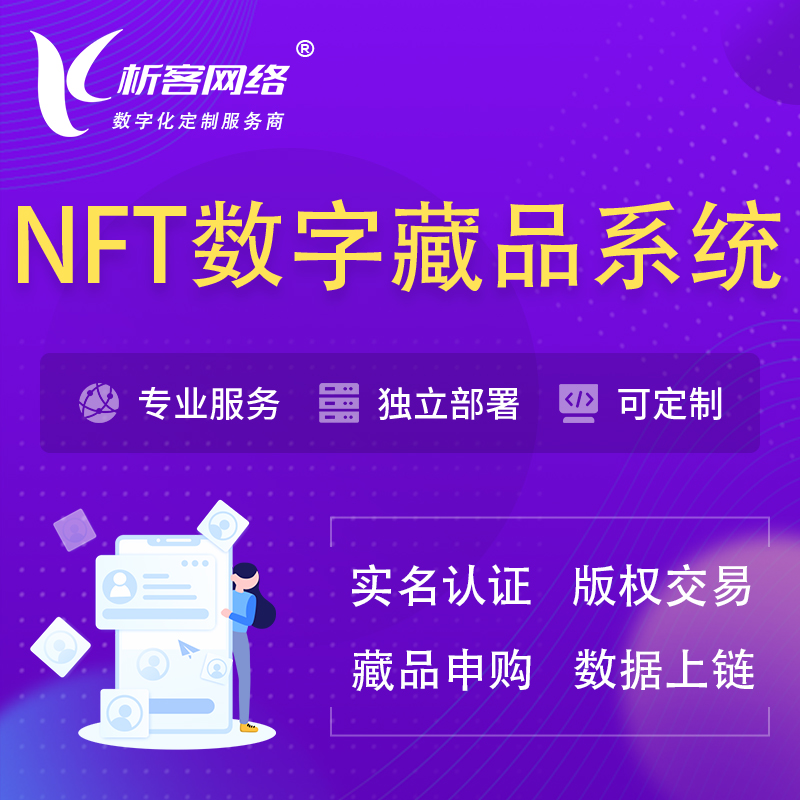 台州NFT数字藏品系统小程序