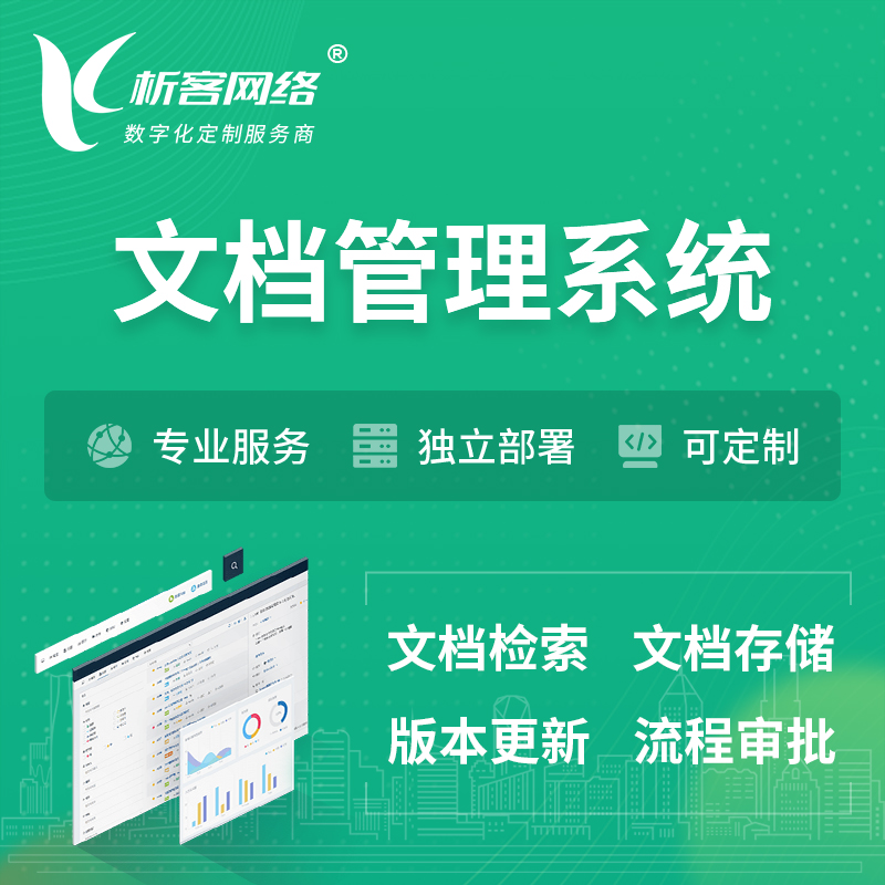 台州文档管理系统 | 文件管理系统