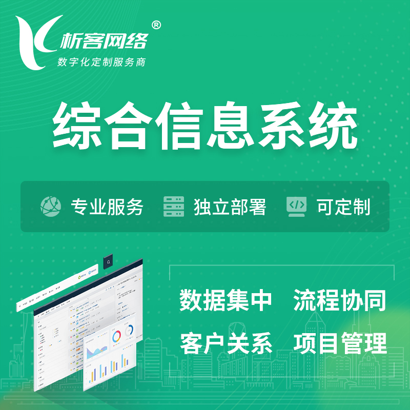 台州综合管理信息系统