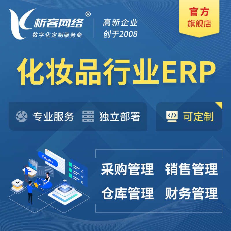 台州化妆品美业ERP软件生产MES车间管理系统