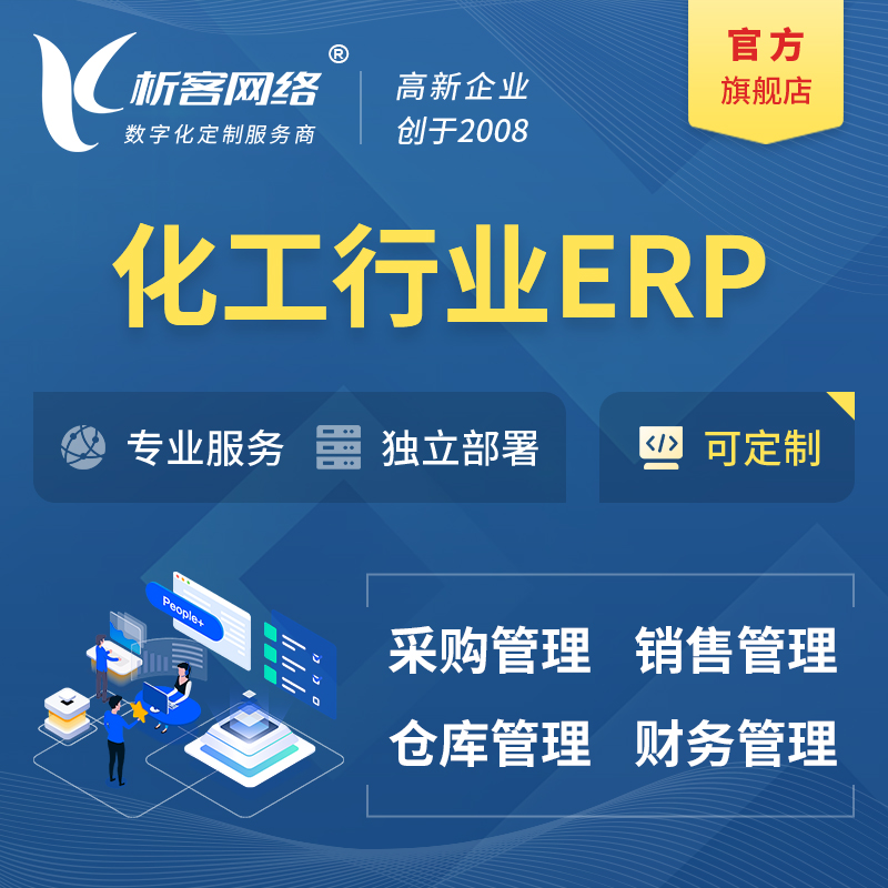 台州化工行业ERP软件生产MES车间管理系统