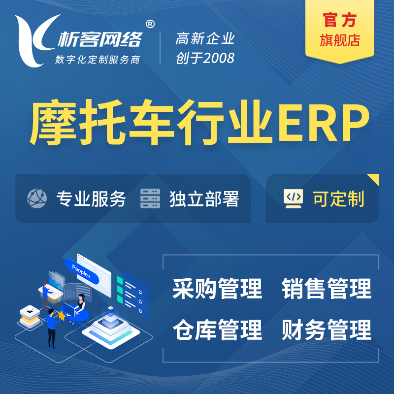 台州摩托车行业ERP软件生产MES车间管理系统