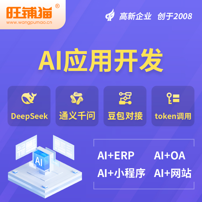 台州AI应用开发