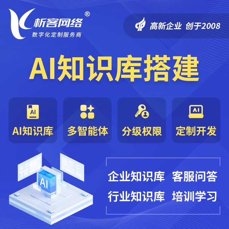 台州AI知识库搭建部署