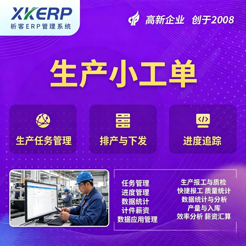 台州生产小工单系统