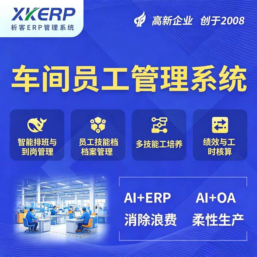 台州车间员工管理系统