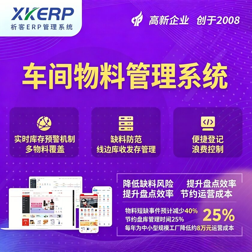 台州车间物料管理系统