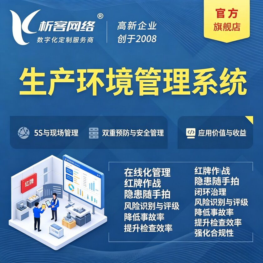 台州生产环境管理系统