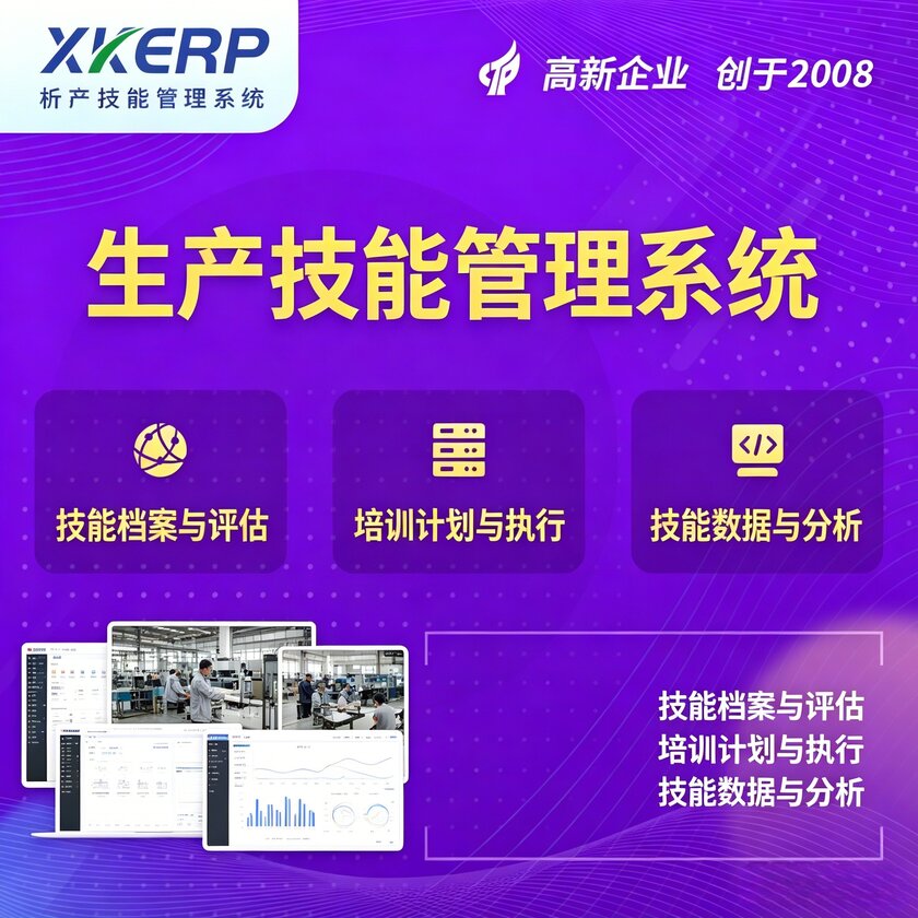 台州生产技能管理系统