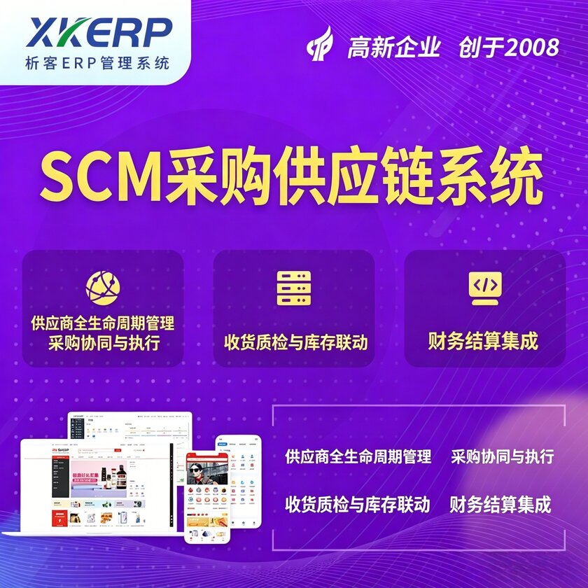 台州SCM采购供应链管理系统