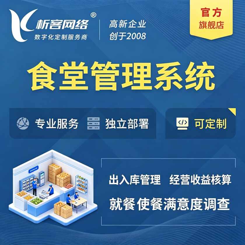 台州食堂管理系统