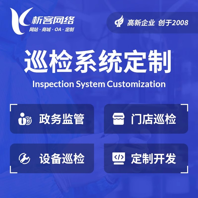 台州报修系统制作在设备管理中的应用